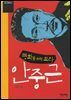 안중근 - 청소년평전 37