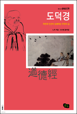 도덕경