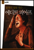 에디트 피아프 - 청소년평전 31