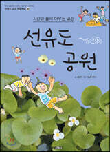 선유도 공원