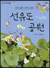 선유도 공원