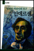 안데르센 - 청소년평전 34