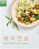 채식 연습