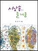 시낭송의 즐거움