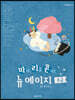 마이 리틀 콘서트 뉴에이지 초급