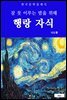 행랑 자식(잠 못 이루는 밤을 위해)