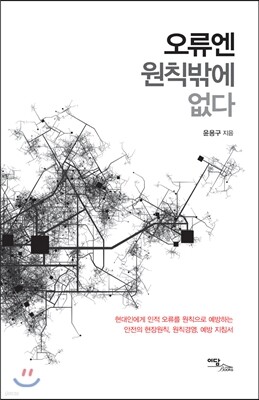 오류엔 원칙밖에 없다