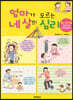 엄마가 모르는 네 살의 심리