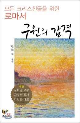 구원의 감격 