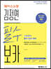 2021 해커스소방 김정연 필수 보카