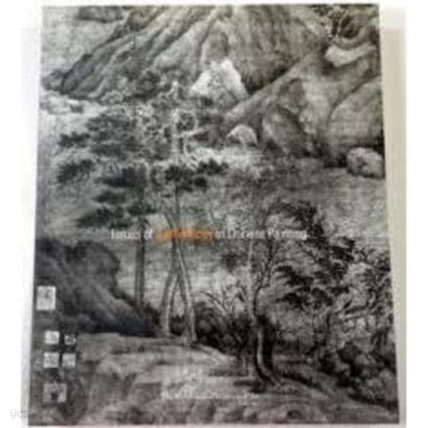 Issues of Authenticity in Chinese Painting (English, Hardcover)