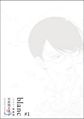blanc 1 特裝版 -Rings-