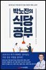 박노진의 식당 공부