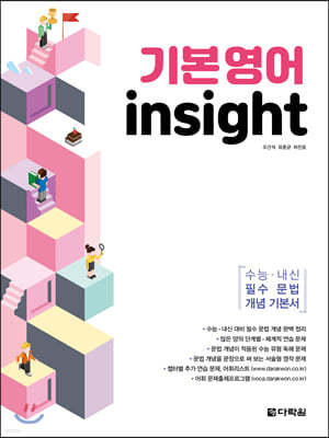 기본영어 insight