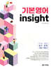 기본영어 insight