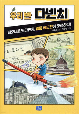 우리 반 다빈치