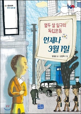 언제나 3월 1일