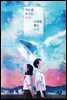 지도를 모으는 소녀, 고래를 쫓는 소년