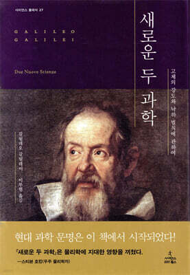 새로운 두 과학