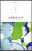 오동꽃을 보며