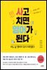 사고 치면 영어가 된다