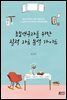 초보연구자를 위한 질적 자료 분석 가이드
