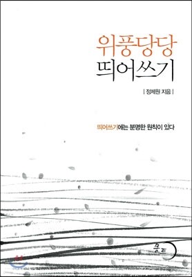 위풍당당 띄어쓰기