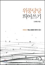 위풍당당 띄어쓰기