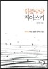 위풍당당 띄어쓰기