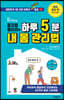 피지컬갤러리의 하루 5분 내 몸 관리법
