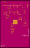 그러거나 말거나 키스를