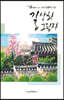 길상화 그림자