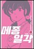 메종일각 신장판 01권