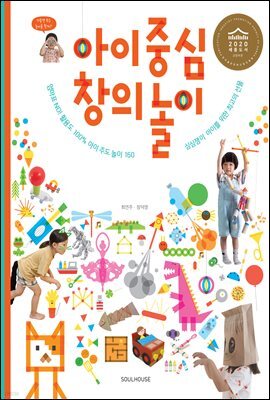 아이 중심 창의 놀이