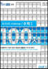 초고난도 challenge 100제 수학1 (2020년)