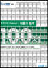 초고난도 challenge 100제 확률과 통계 (2020년)