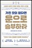 가진 것이 없다면 운으로 승부하라