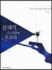 클래식, 스크린에 흐르다