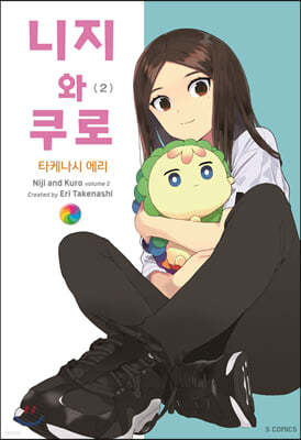 니지와 쿠로 2