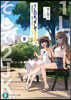 1LDK,そして2JK。(3)