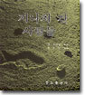 지나쳐 간 사람들