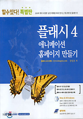 플래시 4 : 애니메이션 홈페이지 만들기