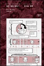 당신 엄마 맞아?: 웃기는 연극