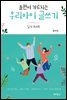 놀면서 가르치는 우리아이 글쓰기 : 일기 독서록
