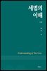 세법의 이해