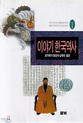 이야기 한국역사 1