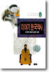 이야기 한국역사 1