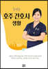 슬기로운 호주 간호사 생활