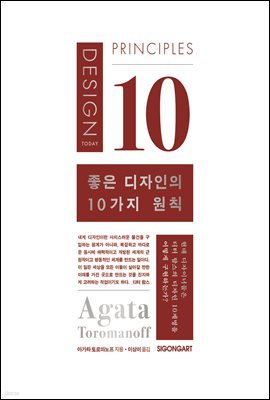 좋은 디자인의 10가지 원칙