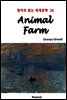 Animal Farm - 영어로 읽는 세계문학 20